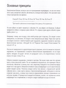 Биологическое декодирование болезней